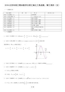 2018北京市高三期末数学分类汇编之三角函数、解三角形(文)