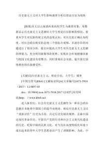 历史虚无主义对大学生影响调查分析以理论自信为视角