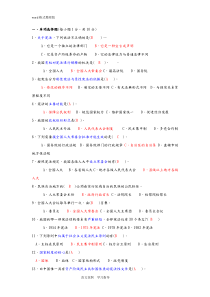 中央电大《宪法学》试题和答案解析