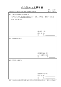 桩基成品保护