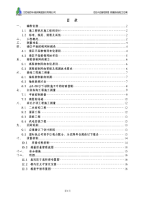 测量放线施工方案10