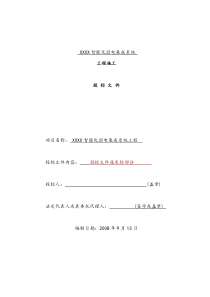 建筑智能化弱电工程施工组织设计方案-投标文件技术部分