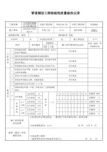 管道铺设工程检验批质量验收记录