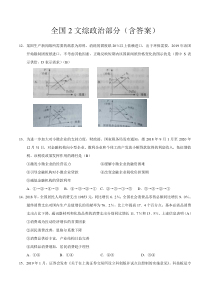 2019年全国卷Ⅱ文综政治高考试题(含答案)