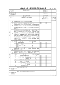 129 砖砌体分项工程检验批质量验收记录TJ4-2-15