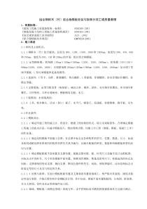 13   组合钢框木竹胶合板模板安装与拆除分项工程质量管理