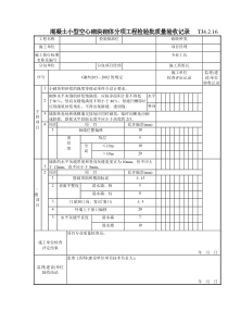 131 混凝土小型空心砌块砌体分项工程检验批质量验收记录TJ4-2-16