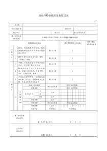 15.检查井检验批质量检验记录