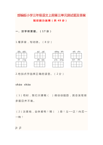 部编版小学三年级语文上册第三单元测试题及答案