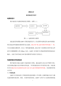 LM35与ICL7107数字温度计设计