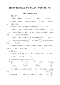 小学数学六年级上册长方体与正方体专项练习试题10套