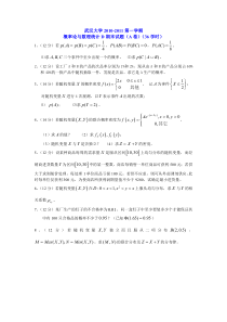 武汉大学2010-2012概率论与数理统计D期末试题及答案2套