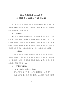 教师语言文字规范化培训方案