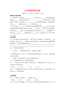 11、初中物理密度阶梯训练