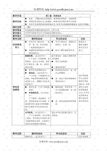 湘美版一年级下册美术教案民间玩具教学设计