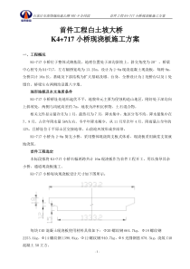 桥梁现浇板施工方案