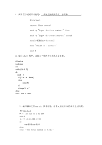 Linux实验5答案