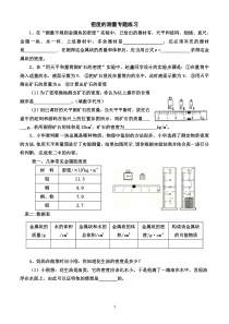 密度的测量专题练习