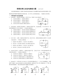 欧姆定律之动态电路分类练习题2017.10.25