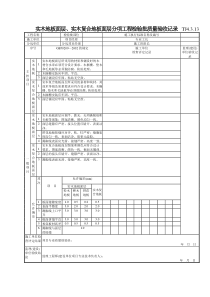 152 实木地板面层、实木复合地板面层分项工程检验批质量验收记录TJ4-3-13