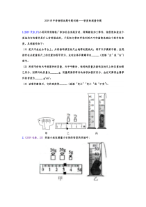 2019年中考物理试题专题训练——密度的测量专题(word版含答案)