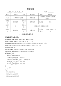 杭电计组实验5-存储器设计实验