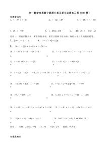 初一数学有理数计算题分类及混合运算练习题(200题)