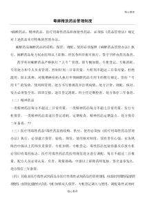 毒、麻、精、放、危险药物管理制度流程及使用情况