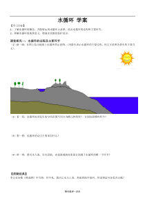 水循环-学案-优质课