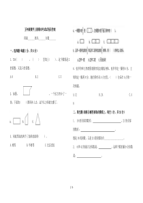 五年级数学上册期末考试试卷及答案