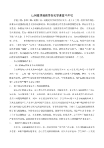 论文：让问题情境教学在化学课堂中开花