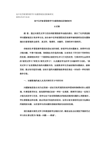 高中化学新课程教学中问题情境创设策略研究三