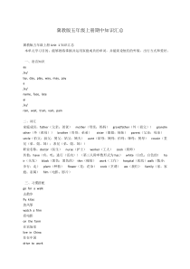 冀教版五年级上册英语期中知识汇总