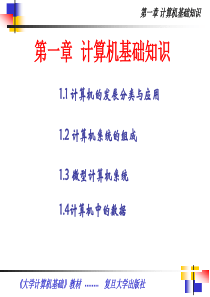 大学计算机基础教程PPT