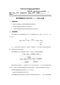 石工xx班+1302010xxx+达叔+聚丙烯酰胺的合成及评价(1)合成与水解+15