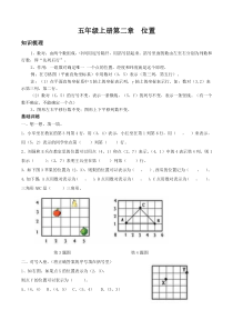 人教版小学五年级上册--位置-可能性知识点及习题