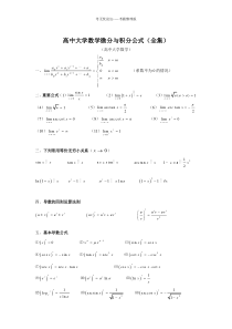 微分积分公式(全集)