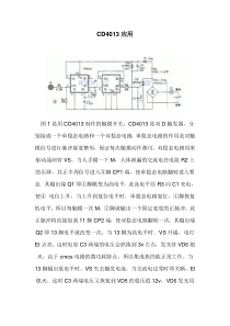 CD4013应用