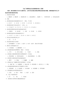 商业街零售业区位因素调查问卷(1)