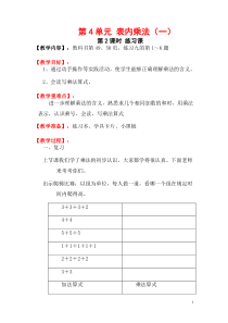 人教版二年级上册数学教案练习课