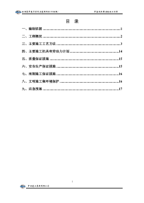 冲击成孔灌注桩施工方案