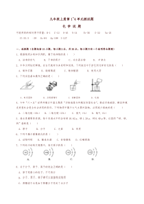 新人教版九年级初三化学上册第1-4单元测试题及答案