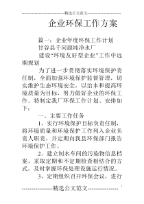 企业环保工作方案