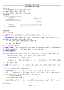 勾股定理全章复习与巩固(相当经典-不容错过)