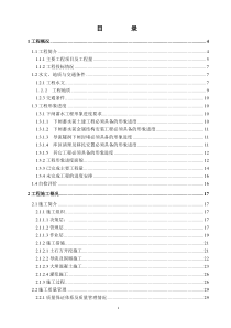 1咸盈河水电站工程大坝土建施工质量自检报告(成果)