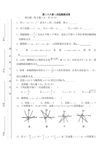 新人教版九年级二次函数单元测试卷