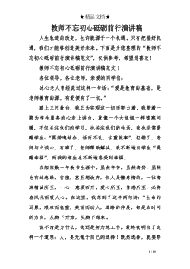 教师不忘初心砥砺前行演讲稿