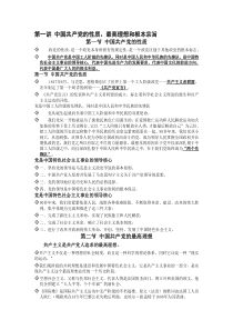 第一讲中国共产党的性质、最高理想和根本宗旨