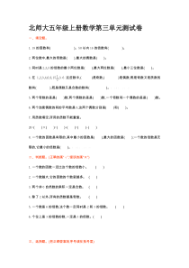 北师大五年级上册数学第三单元测试卷及答案