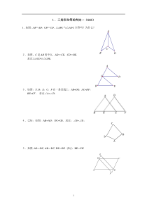 经典全等三角形各种判定(提高版)